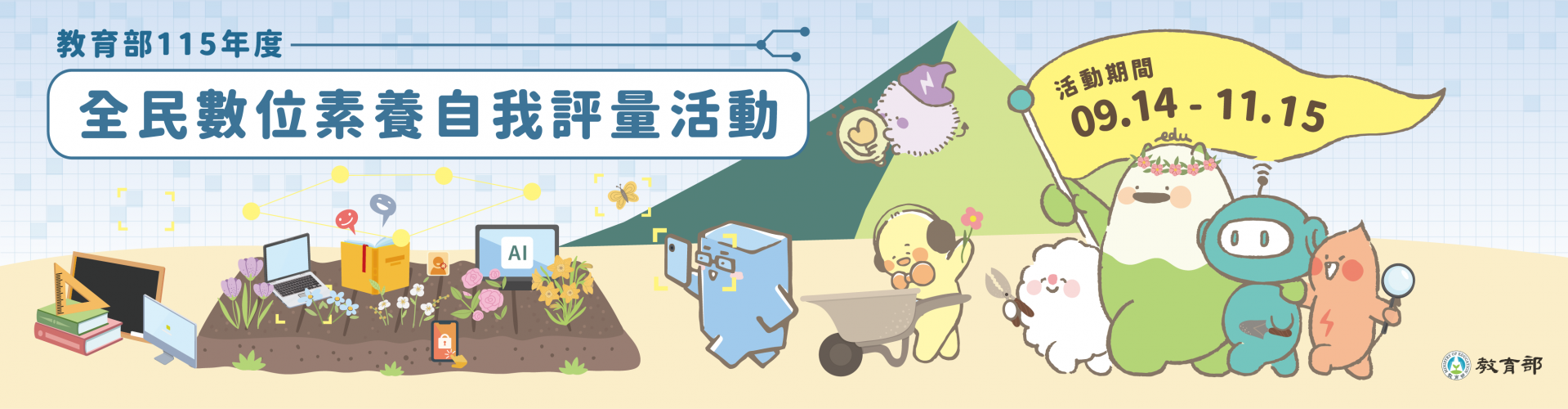 24全民數位素養